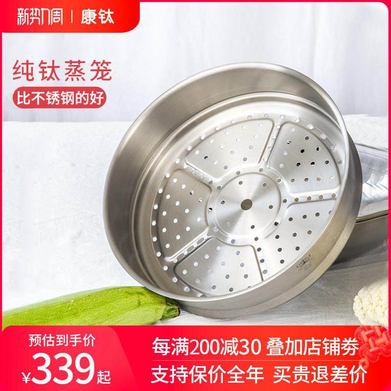 康钛纯钛蒸笼加厚强化钛合金蒸笼家用馒头钛蒸笼格栅钛蒸笼30cm,厨房/烹饪用具,蒸格/蒸片/蒸架,淘宝优惠券,粉丝福利购,淘宝优惠卷