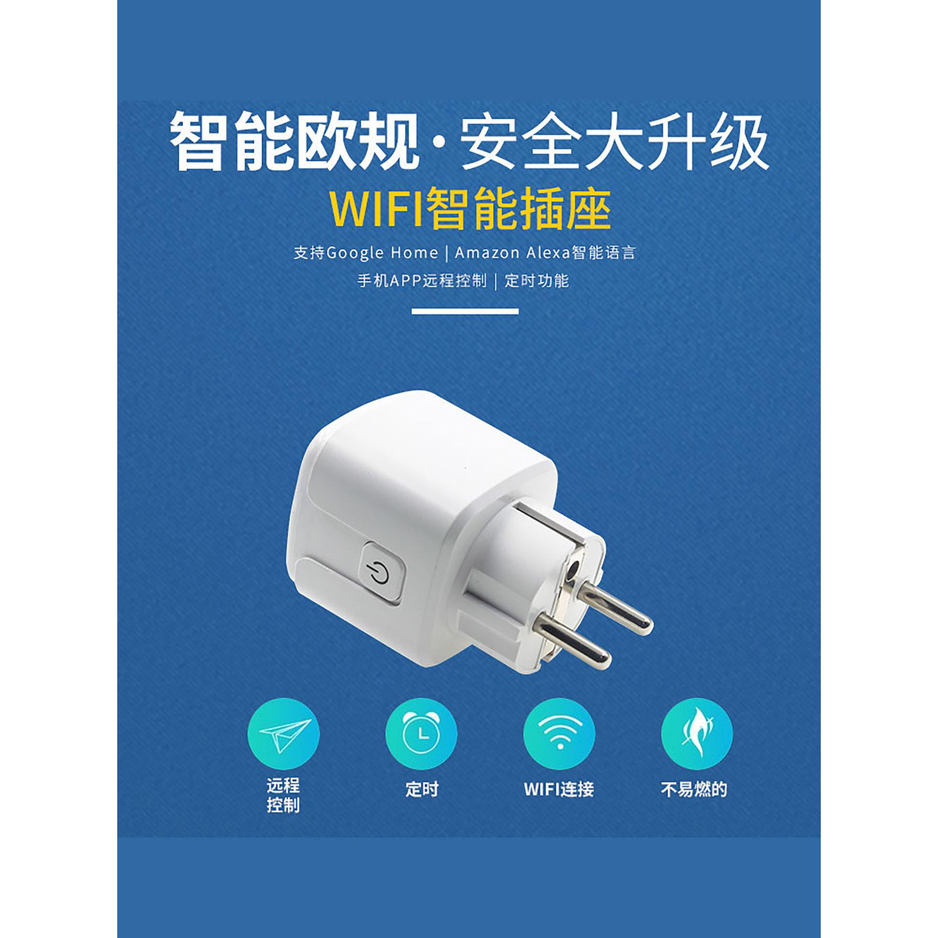 欧规智能插座16A语音无线控制涂鸦开关插座wifi智能插座电量计量