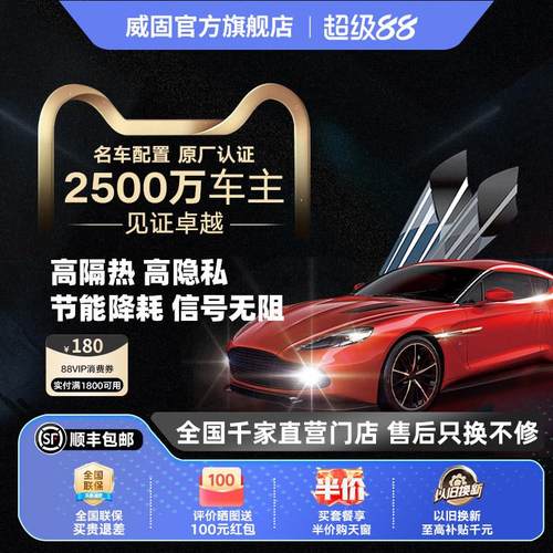 VKOOL威固清悦+墨影陶瓷汽车贴膜隔热膜太阳膜贴膜汽车窗膜全车膜