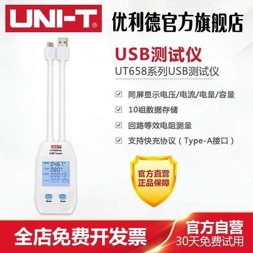 优利德UT658DUAL移动充电设备电流检测器电流电压功率USB测试仪