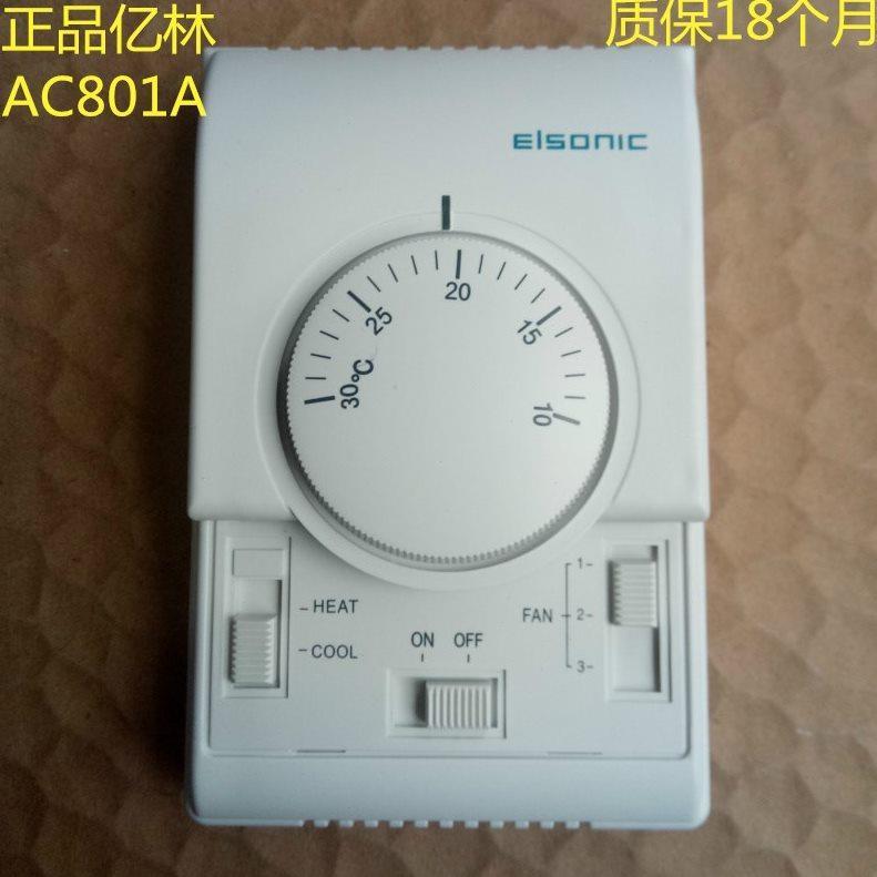 亿林温控器AC801A 中央空调机械式调速开关 风机盘管房间控制面板