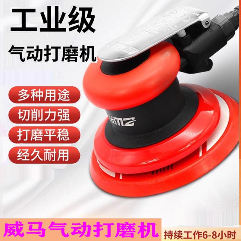 威马气动打磨机气磨砂纸机工业级高速抛光机汽车美容打蜡干磨机