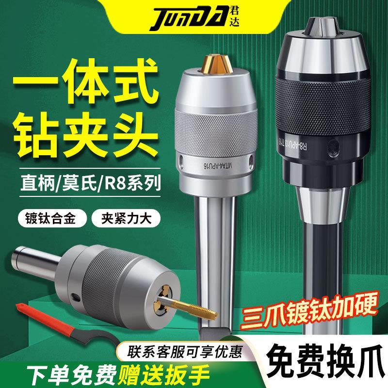 一体式钻夹头铣床自锁紧R8柄APU13莫氏锥柄C20直柄快速钻夹头