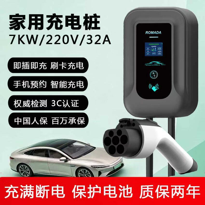 专用于北汽新能源EU5充电桩枪器7kw北京出租车EU300 EU7 EX3家用