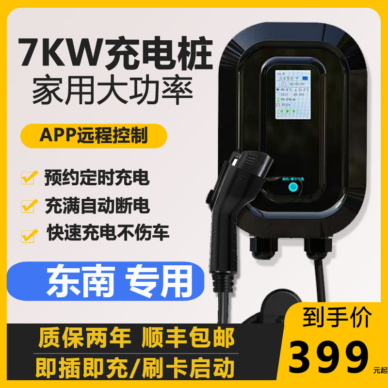 适用于新能源汽车东南DX3