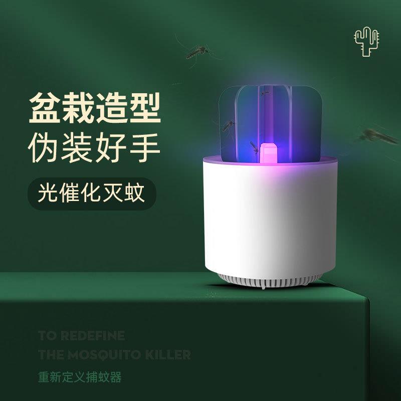 仙人掌灭蚊灯家用usb光触媒灭蝇吸入式捕蚊灯器办公室灭蚊子静音