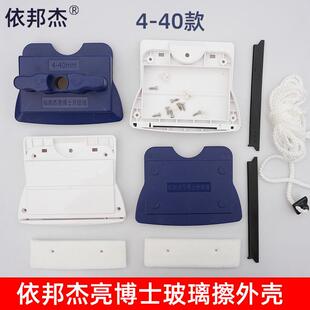 依邦杰亮博士玻璃擦4-40替换外壳擦玻璃器壳子双层中空玻璃擦胶条