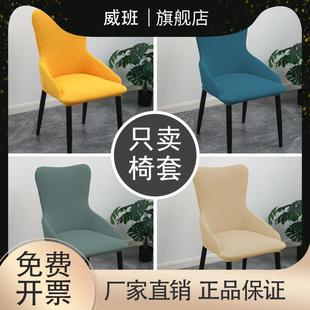 异型扶手椅子套罩全包餐厅餐椅套保护套靠背一体防猫爪凳子套 新款