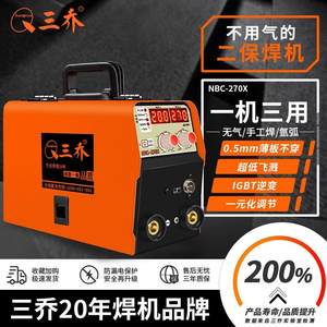 三乔无气二保焊机220V便携家庭电焊机家用无气焊机多功能一机三用
