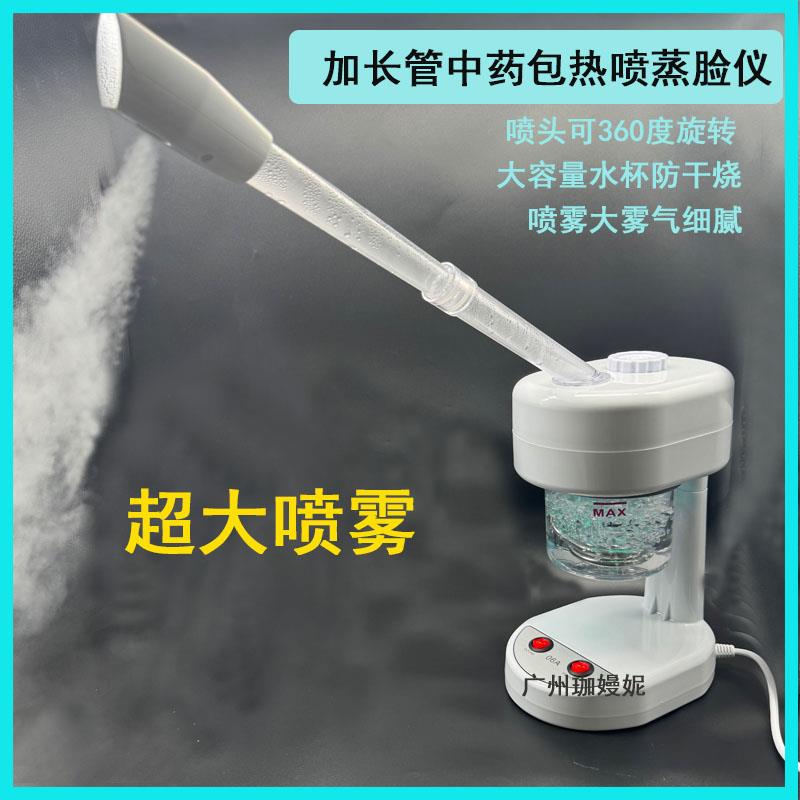 中草药包熏蒸仪热喷喷雾机负离子蒸脸器熏眼鼻子蒸脸美容喷雾