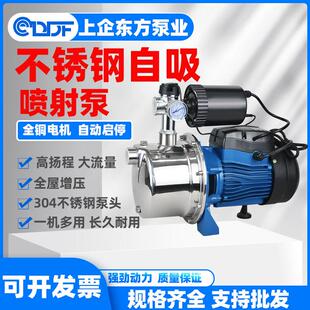 东方自吸喷射泵家用220V水井抽水泵不锈钢全自动增压泵小型吸水泵