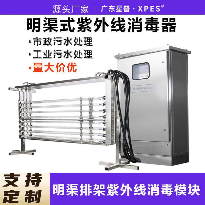 紫外杀菌水处理消毒装置污水厂过滤排水明渠式紫外消毒器模组