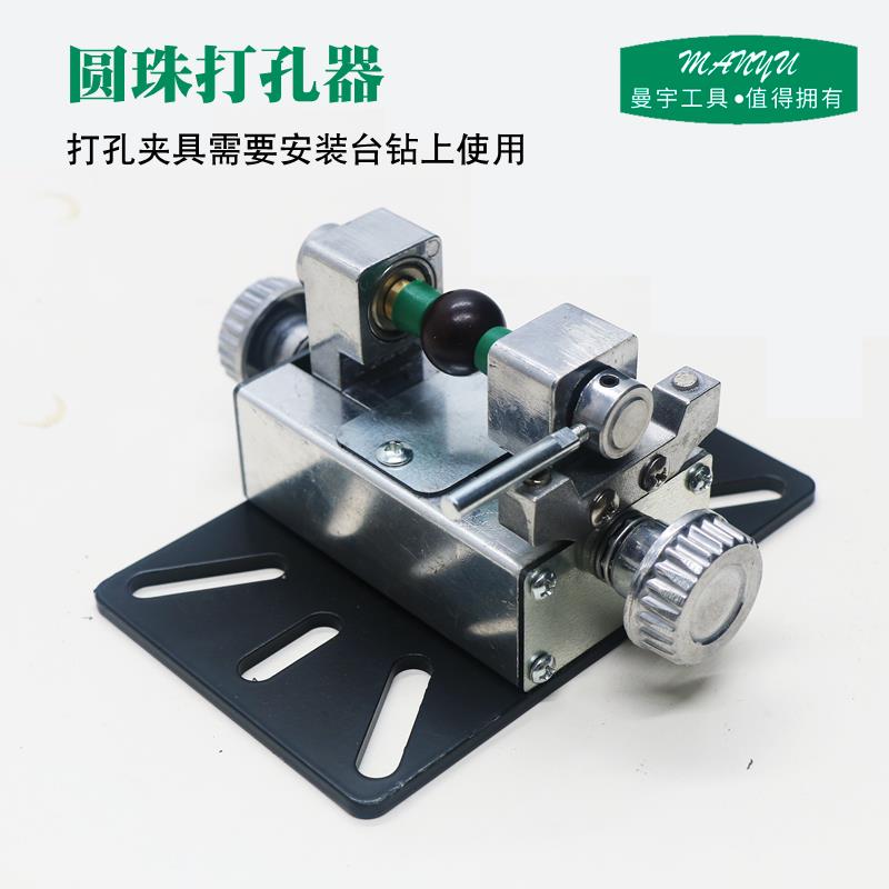 小型珠子打孔夹圆珠桶珠夹具夹持钻床核桃珍珠钻眼台钻夹具钻孔器