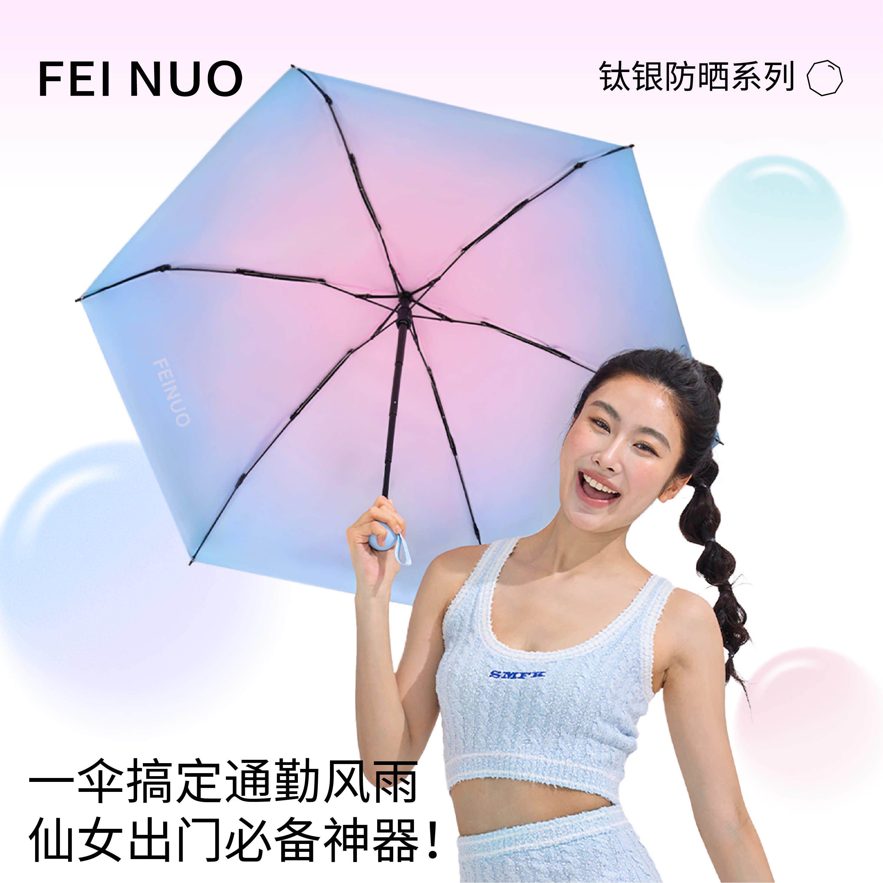 菲诺胶囊五折遮阳伞防晒防紫外线太阳伞轻小巧便携防晒伞晴雨两用