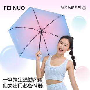 菲诺胶囊五折遮阳伞防晒防紫外线太阳伞轻小巧便携防晒伞晴雨两用