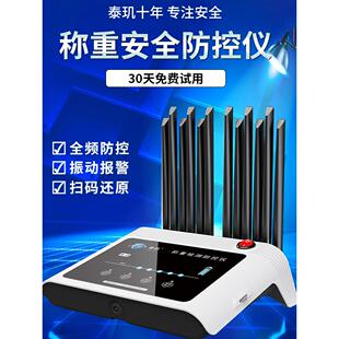 泰机地磅防遥控干扰器磅秤电子秤粮检测地泵屏蔽器防控仪扫描称重