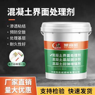 混凝土界面处理剂防水防潮强固墙面地固基面固化封闭剂内墙加固剂