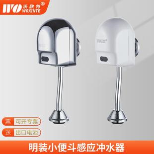 式 明装 小便斗感应冲水器厕所小便池尿兜智能红外线全自动冲洗阀