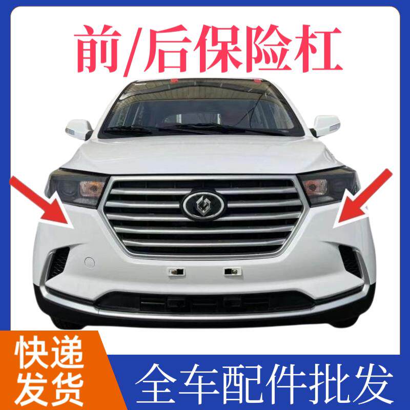 适配金彭蚁客星光前杠前保险杠吉途05前杠金彭骏驰01H7前保险杠