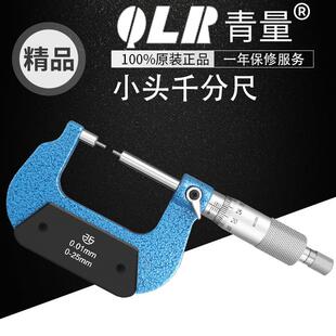 青海青量小头千分尺细头千分尺细杆千分卡0.01mm卡簧槽外径千分尺