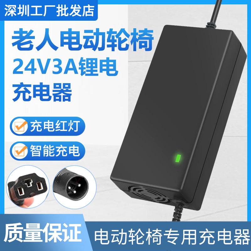 电动老年轮椅代步车铅酸29.4V2A锂电池充电器通用配件24V12 20AH