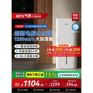 气熙airx小气泡无雾加湿器家用轻音静卧室孕妇空气冷蒸发式H8pro