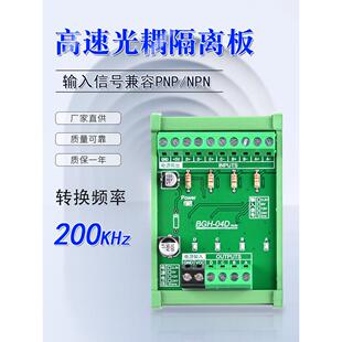 差分信号转集电极 编码器高速脉冲 高速光耦隔离板 伺服脉冲转PLC