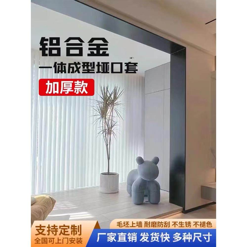 铝合金垭口套一体成型门套窗套包边阳台厨房卫生间入户门框线定制