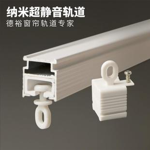 侧装 德裕铝合金纳米静音直轨道定制办公室家用装 窗帘盒用单轨双轨