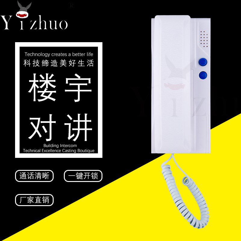 亿卓非视线分 语音室内分二线制对讲话