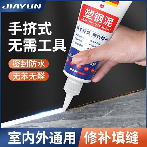 塑钢泥防水厨卫美缝填缝剂隙补漏胶堵漏王速凝型