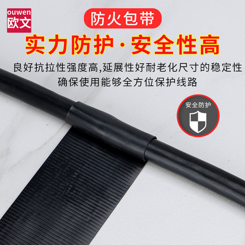 自粘性防火绝缘胶带加厚防水阻燃隔热耐温压电缆缠绕电工胶布