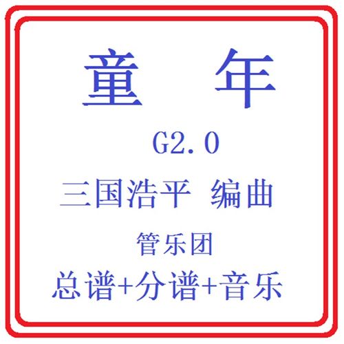 管乐总谱童年级 比赛用曲交响管乐团原总谱分谱音乐