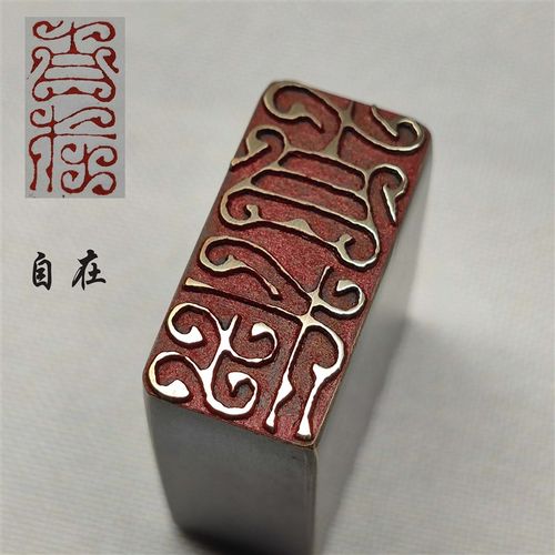 书法闲章黄铜印章引首押脚金石篆刻自在国画印章毛笔