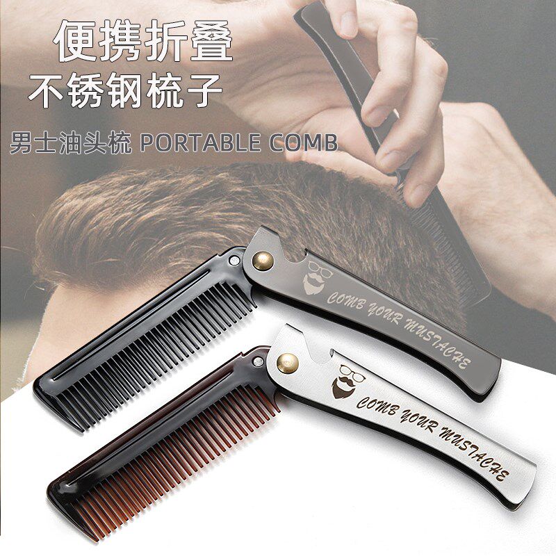 男士油造型梳电镀密齿胡子梳式瓶器油造型梳