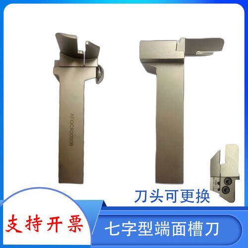 七字型端面槽刀大切深换刀杆端面切槽刀杆数控抗刀杆