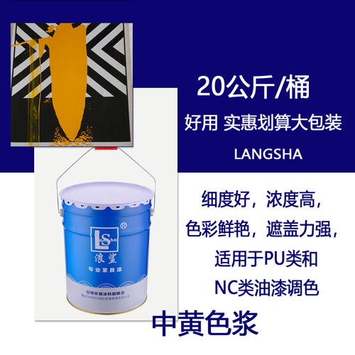 家具漆浪鲨通用红黄蓝黑各色油性色浆 防浮色鲜艳浓度色种