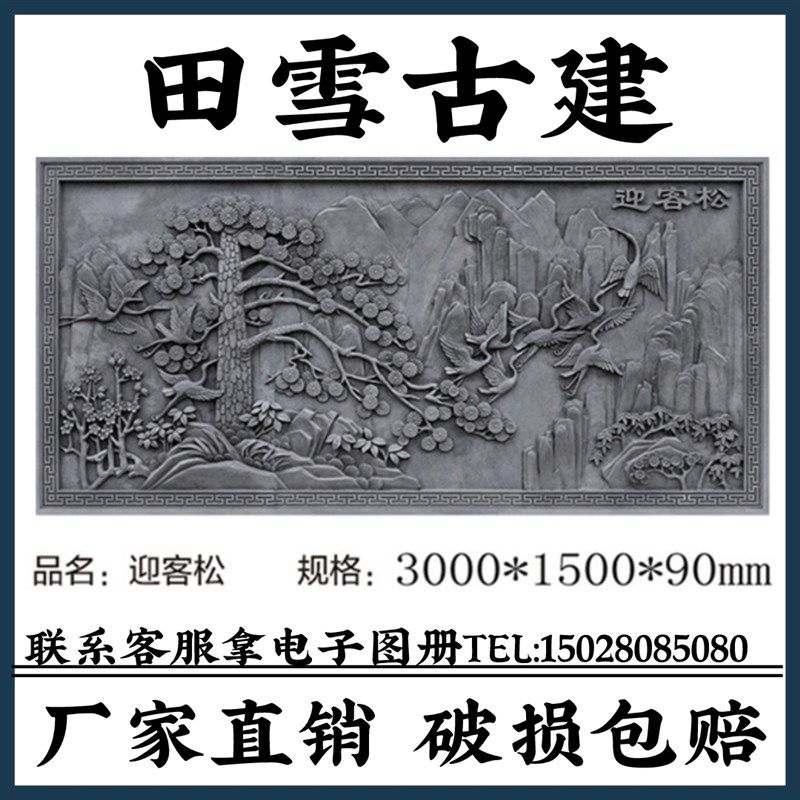 迎客松砖雕照壁影壁墙饰背景墙挂围墙大型复古浮雕