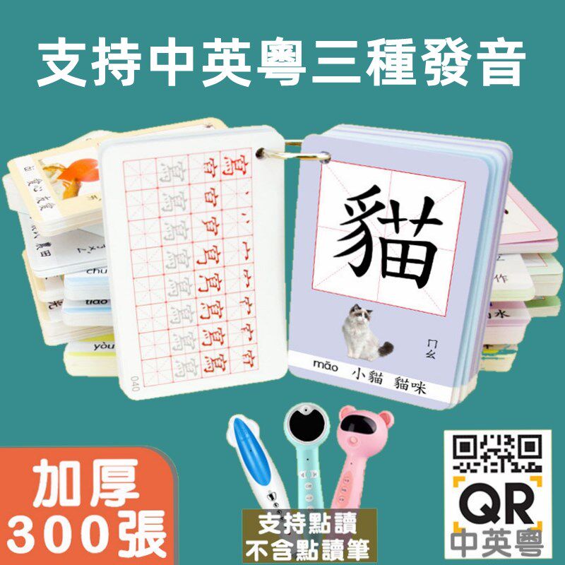 幼儿启蒙中文字卡繁体看图认字卡图片学习咭宝宝识字卡片图声
