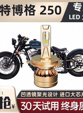 柴特博格摩车透镜大灯改远近光一体爪灯泡