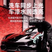 洗车液水蜡车泡沫洁洗剂强力去污油膜带蜡工具镀膜上光
