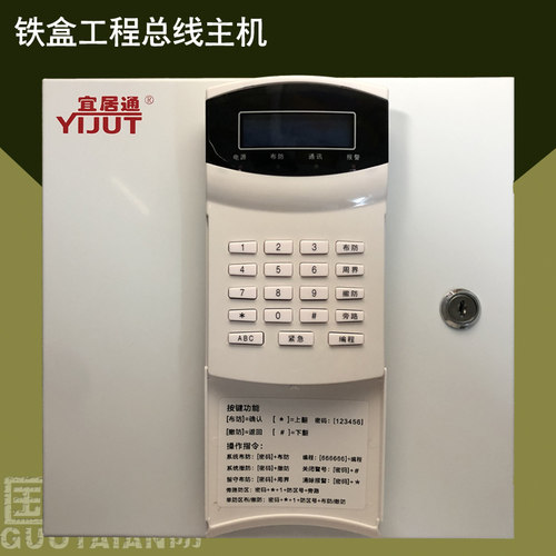 宜居通报警 周界围墙防盗报警系统 分线总线铁盒报警