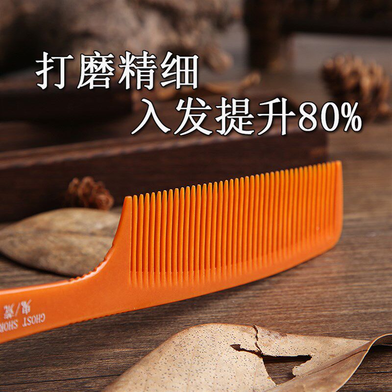 鬼荒美发梳子理发梳子发型师剪发梳子男士推边超平梳