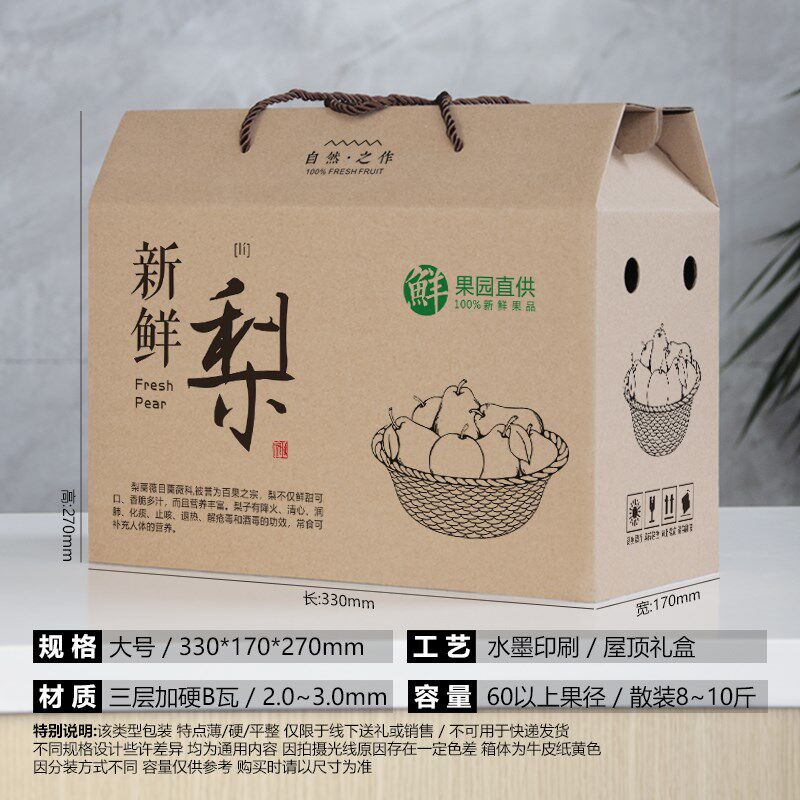 梨子礼盒空礼品盒斤装玉露香梨包装盒南果梨包装箱纸箱子