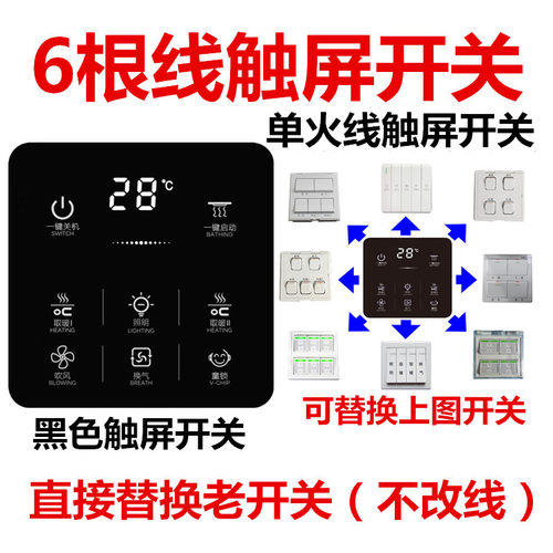 浴霸触摸关智能触屏关五合一免接线暖风遥控关