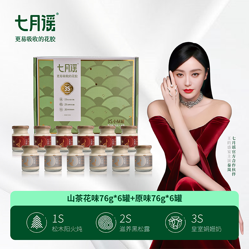 七月谣黑松露花胶即食76g*12罐礼盒送礼奶冻经典山茶花好吃健康
