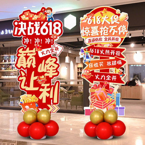 618大促门店布置气球KT板立牌