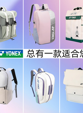 YONEX尤尼克斯羽毛球包双肩大容量背包BA317 BA338 BA333 BA325