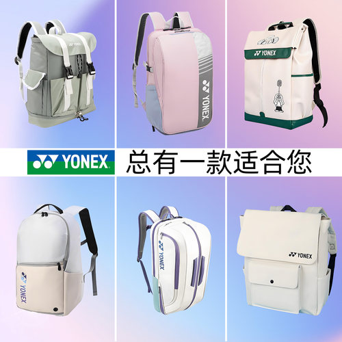 YONEX尤尼克斯羽毛球包大容量