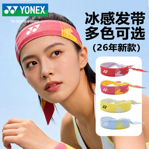 尤尼克斯新款运动yy发带跑步健身